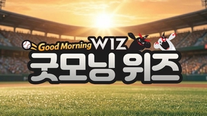 [굿모닝위즈·9] 위기탈출 넘버원 고영표