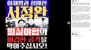 민주당 하남시장 경선, 고소·고발이어 비난전 확산