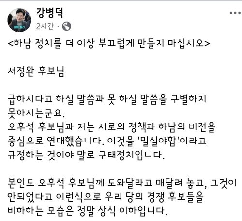 강병덕 예비후보 SNS 캡처