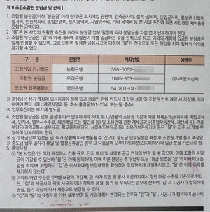 분담금 대신 확약서… 여주교동낙원주택조합추진위 ‘위법 논란’