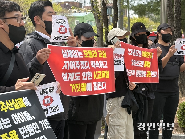 16일 오후 인천 서구 서부교육지원청 앞에서 검단신도시 e편한세상검단웰카운티 입주예정자들이 아이들의 이음초등학교 배치를 촉구하는 집회를 하고 있다. 2026.4.16 /조경욱기자 imjay@kyeongin.com