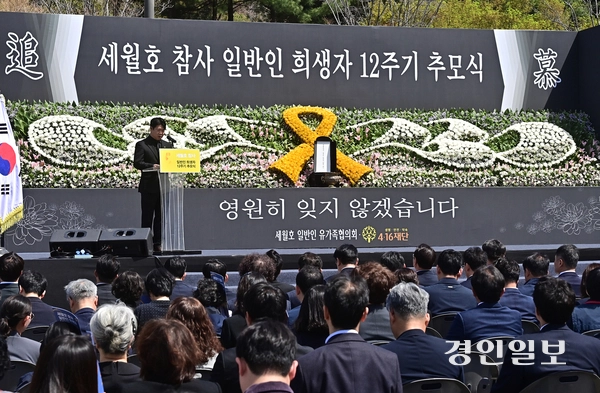 16일 오전 인천시 부평구 인천가족공원에서 ‘세월호 일반인 희생자 12주기 추모식’이 열리고 있다. 2026.4.16 /조재현기자 jhc@kyeongin.com