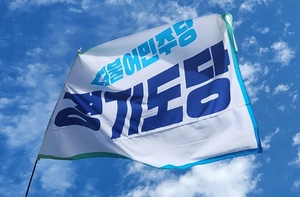 민주당 경기도당, 15개 선거구 경선 결과 발표… 박옥분·김성수·김창식·이영봉 등 현역 후보 확정