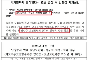 김한정 캠프 “호남향우회 전체 지지 홍보 아냐”… 연합회 주장 반박