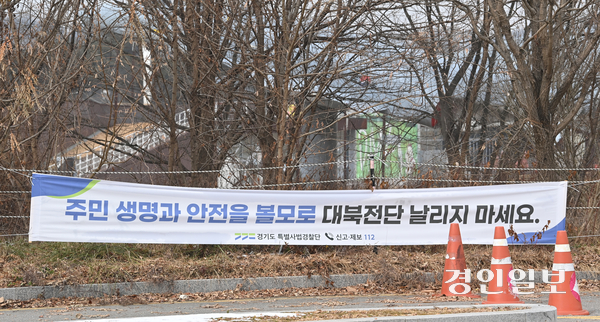 경기도가 이르면 오는 6월께 김포·파주·연천에 지정된 위험구역을 해제하기로 했다. 사진은 파주시 임진각 인근에 설치된 ‘대북전단 살포금지’ 현수막의 모습. /최은성기자 ces7198@kyeongin.com