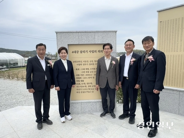 17일 여주시 강천보 한강문화관 입구 광장에서 열린 ‘4대강 살리기 사업 기념비 제막식’에서 (왼쪽부터) 박두형 여주시의회 의장, 양향자 국민의힘 최고위원, 김문수 전 경기도지사, 이충우 여주시장, 서광범 경기도의원이 기념비 앞에서 기념촬영을 하고 있다. 기념비 후면에는 4대강 살리기 사업의 목적과 사업 기간, 22조 2천억 원의 사업비 등 주요 내용이 새겨져 있다. 2026.4.17 여주/양동민기자  coa007@kyeongin.com