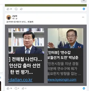 ‘움직일 때인가’ 고남석 SNS 눈길