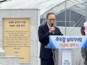 [포토] 이명박 축사… 여주 4대강 사업 기념비 제막