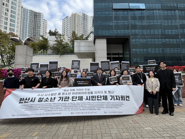 안산시 청소년단체협의회 및 공동대책위원회는 17일 안산단원경찰서 앞에서 기자회견을 열어 안산에서 발생한 10대 청소년 노동자 사망 사건을 둘러싼 경찰의 수사를 비판하고 있다./안산시 청소년단체협의회 및 공동대책위원회 제공