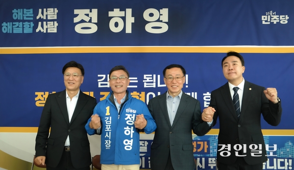 18일 더불어민주당 김포시장 결선을 앞둔 정하영 예비후보가 경선 경쟁을 벌였던 조승현·이회수·배강민 예비후보와 손을 맞잡고 ‘원팀’ 승리 의지를 다지고 있다. 2026.4.18 /정하영 예비후보 선거사무소 제공
