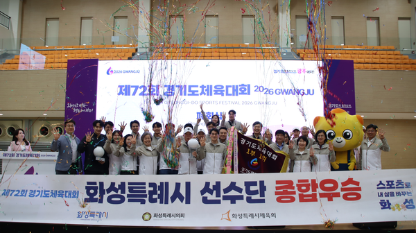 제72회 경기도체육대회 2026 광주 폐막