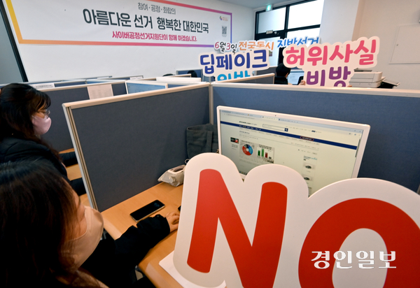 사진은 지난 2월10일 인천시 선거관리위원회 사이버공정선거지원단 사무실에서 제9회 전국동시지방선거를 앞두고 ‘딥페이크 위반 및 허위사실비방’ 근절 캠페인을 하고 있는 모습. 2026.2.10 /김용국기자 yong@kyeongin.com