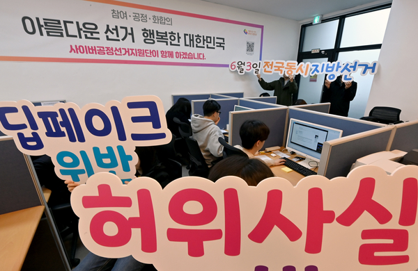 ‘딥페이크 금지’ 6·3 지선 첫 적용… 가짜정보 막는다