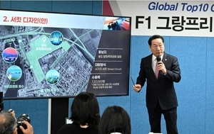 [사설] ‘F1 유치’ 사회적 합의 바탕으로 추진해야