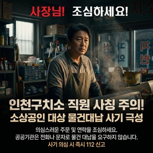 “수감자에 책 납품해달라”… 구치소까지 사칭