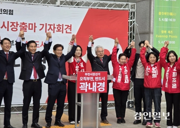20일 국민의힘 곽내경 부천시장 후보의 출마 기자회견에 당내 주요 관계자들이 대거 참석한 가운데 손을 맞잡고 곽 후보의 승리를 염원하고 있다. 2026.4.20 /김연태기자 kyt@kyeongin.com