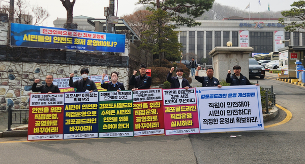 김포도시철도 노조와 시민사회가 최근 김포시청 앞에서 집회를 열고 시민의 대표 교통수단인 김포골드라인의 공영화를 촉구하고 있다. /김포도시철도 노조 제공