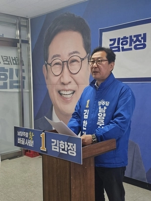 김한정 남양주시장 예비후보 “네거티브 중단… 원팀 결선 치르자”