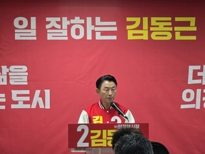 김동근 의정부시장, 재선 도전 공식선언 “수도권 북부 중심 도약할 것”