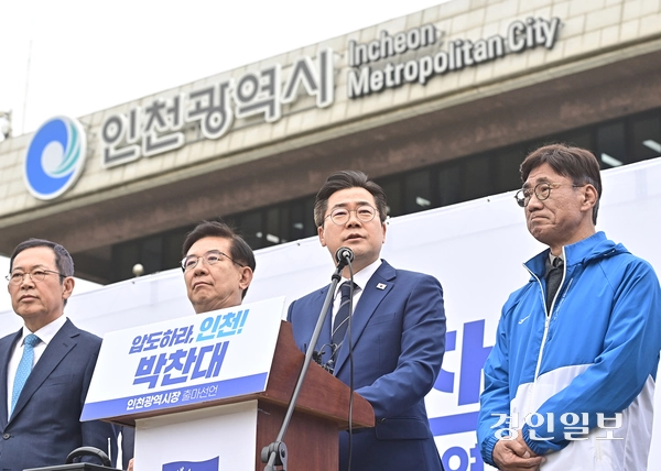 박찬대 더불어민주당 의원이 22일 인천시청 앞 인천애뜰에서 인천시장 출마 선언을 하고 있다. 2026.4.22 /조재현기자 jhc@kyeongin.com