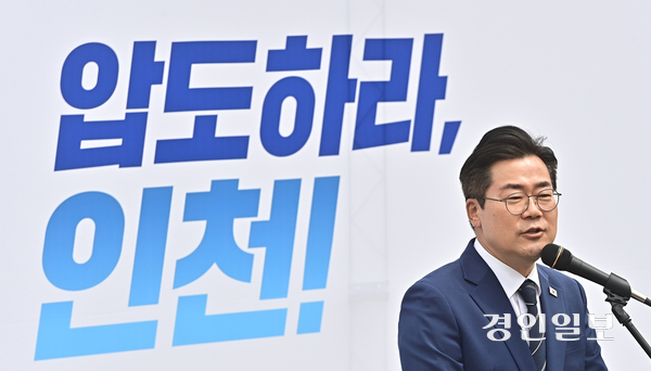 박찬대 더불어민주당 의원이 22일 인천시청 앞 인천애뜰에서 인천시장 출마 선언을 하고 있다. 2026.4.22 /조재현기자 jhc@kyeongin.com