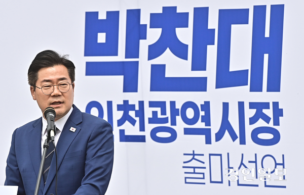 박찬대 더불어민주당 의원이 22일 인천시청 앞 인천애뜰에서 인천시장 출마 선언을 하고 있다. 2026.4.22 /조재현기자 jhc@kyeongin.com
