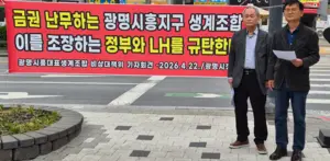 광명시흥 3기 신도시 생계조합, 과열 양상 현실로