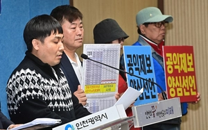 뷰티풀파크관리공단 ‘59억짜리 특혜’ 내부 고발