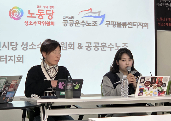 지난 21일 노동당 인천시당과 성소수자위원회는 ‘배제된 삶’을 주제로 한 집담회를 개최했다. 최효 활동가(오른쪽)가 자신의 경험을 이야기하고 있다. 2026.4.21 /정운기자 jw33@kyeongin.com