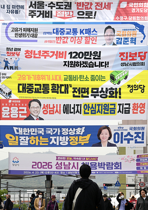 [경인 Pick] 현수막, 정치권은 아직 뗄수 없는 관계