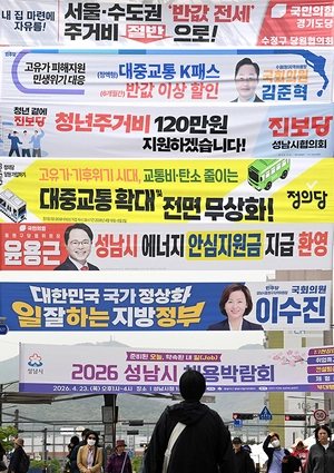 [경인 Pick] 현수막, 정치권은 아직 뗄수 없는 관계