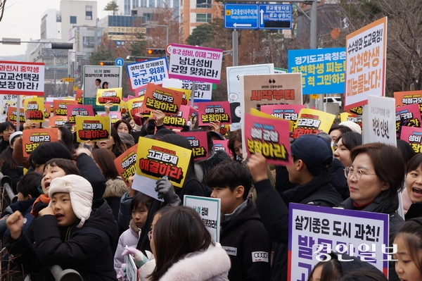 지난 2024년 12월 20일 과천시 학부모들이 ‘과천 교육 멈춤의 날’을 선언하고 경기도교육청 앞에서 학생들과 함께 고교 교육 정상화를 요구하는 집회를 진행하는 모습. /경인일보DB
