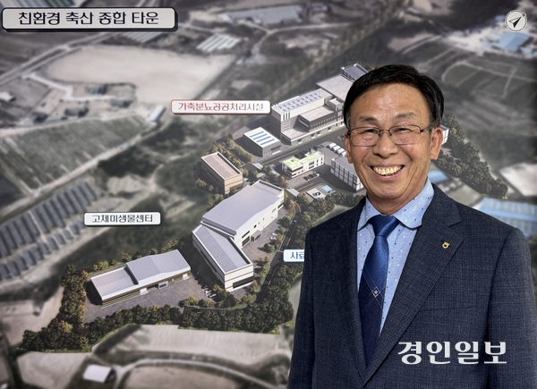 조창준 여주축산업협동조합장이 가축분뇨 공공처리시설과 고체미생물센터 등을 포함한 ‘친환경 축산 종합 타운’ 조감도 앞에서 핵심사업 추진 계획을 설명하고 있다. 2026.4.23 여주/양동민기자 coa007@kyeongin.com