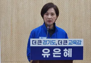 유은혜 경기도교육감 예비후보, ‘대리 등록 의혹’ 단일화 이의신청