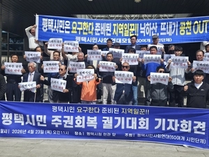 평택시민사회연대 “낙하산 공천 반대”… 시민주권 보장 촉구