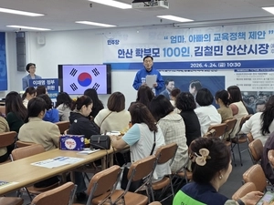 김철민 안산시장 예비후보, 학부모 100인 교육정책 제안