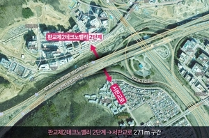 ‘판교2TV 교통대책’ 판교원마을 연결 지하터널 승용차→버스로 ‘확대’