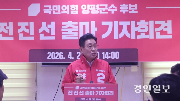 전진선 양평군수가 27일 양평군청 브리핑룸에서 지방선거 출마 기자회견을 열고 재선 도전을 본격화했다. 26.4.27 양평/장태복기자 jkb@kyeongin.com