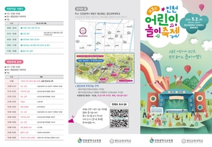 5월 가정의 달… 인천 어린이날 행사 ‘풍성’