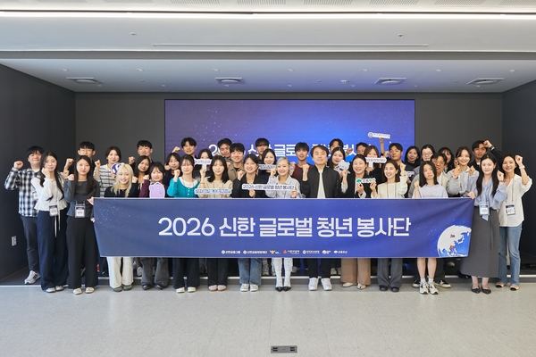 대학생 '몽골 문화교류' 신한금융희망재단 발대 - 뉴스 썸네일 이미지