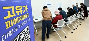 고유가 지원금 접수 첫날 ‘우왕좌왕’… 출생연도 규정 몰라 헛걸음