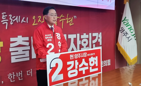 강수현 양주시장이 27일 양주시청에서 출마 기자회견을 하고 있다. 2026.4.27 /강수현 후보 선거캠프 제공