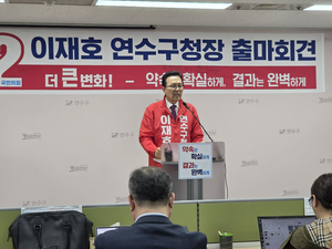 이재호 인천 연수구청장 출마 선언 “구민들의 자부심 되는 도시브랜드 만들 것”
