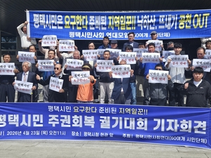 민주당 평택을 전략공천에 ‘부글’… 오세호 선택이 분수령