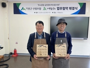 가평산림조합-숲공소조합 ‘탄소중립 실천문화 확산’ 맞손