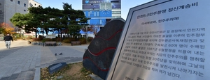 올해 40주년 맞이 ‘인천5·3민주항쟁’ 기념토론회 30일 열려