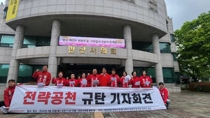국민의힘 안산시당협의회 “김남국 공천은 안산시민 의사 배제한 낙하산 공천”