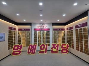 빛나는 이웃사랑 실천… ‘오산 명예의전당’ 30억 넘는 기부금 모여
