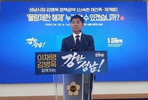 민주 김병욱 ‘분당재건축 물량제한 해제·원도심 포함 3조 지원’ 공약