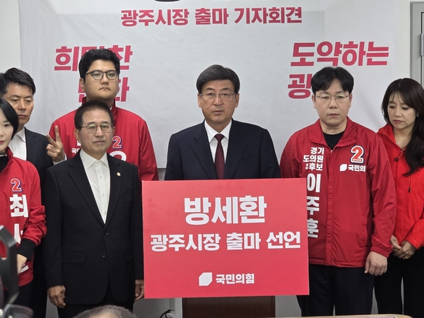 29일 방세환 광주시장이 시청 브리핑룸에서 시장선거 출마선언을 하고 있다. /방세환 예비후보 제공
